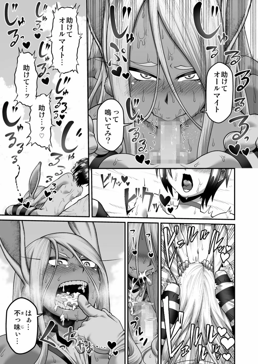 ミルコお姉さんと真夏の発情期 - page10