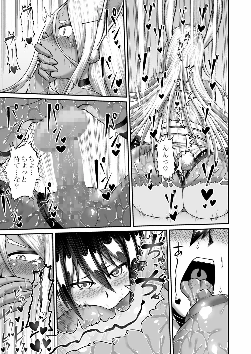 ミルコお姉さんと真夏の発情期 - page16