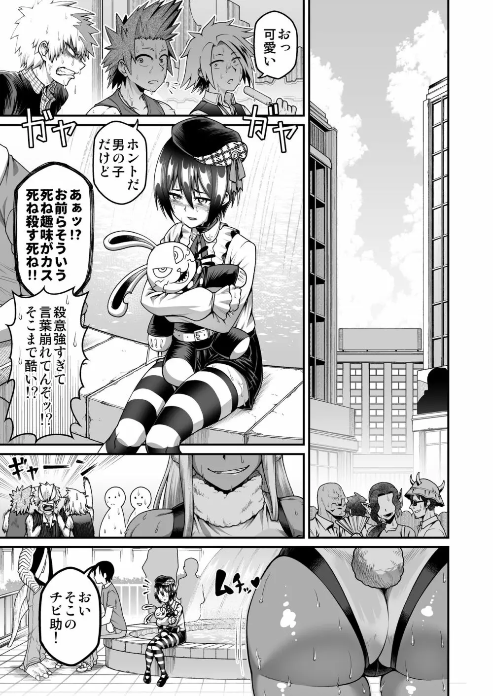 ミルコお姉さんと真夏の発情期 - page2