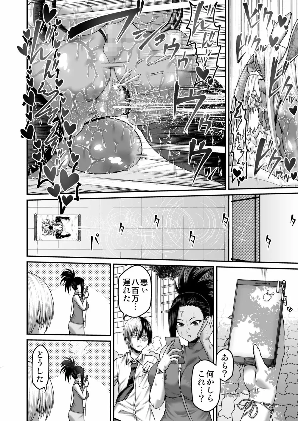 ミルコお姉さんと真夏の発情期 - page23