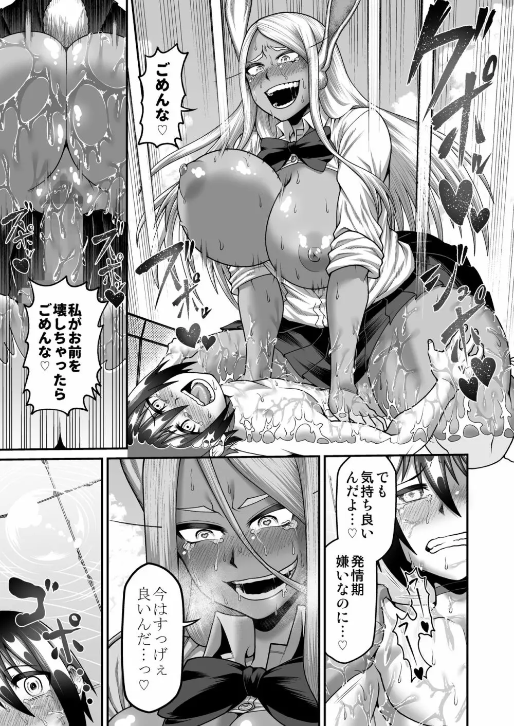 ミルコお姉さんと真夏の発情期 - page26