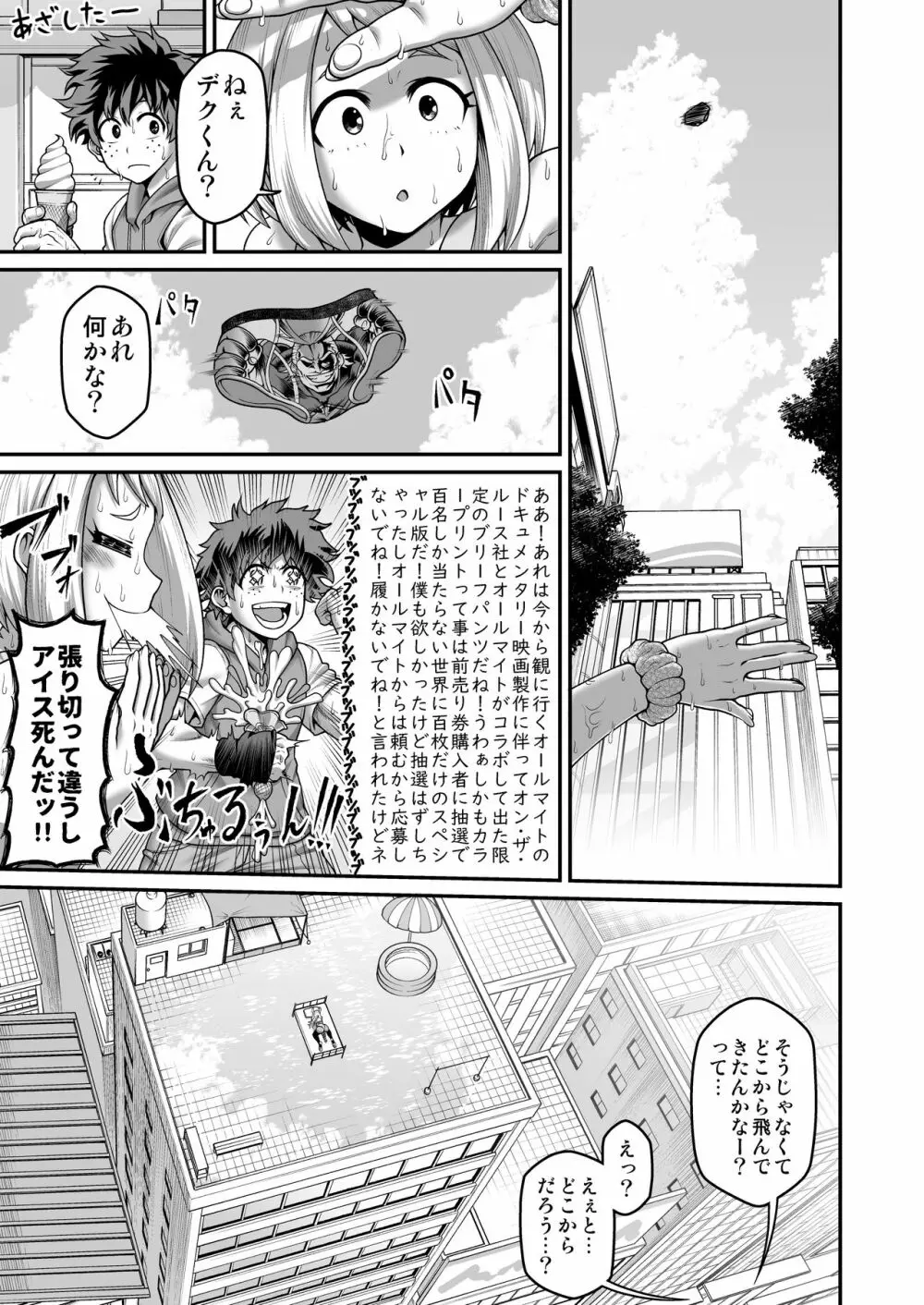 ミルコお姉さんと真夏の発情期 - page4