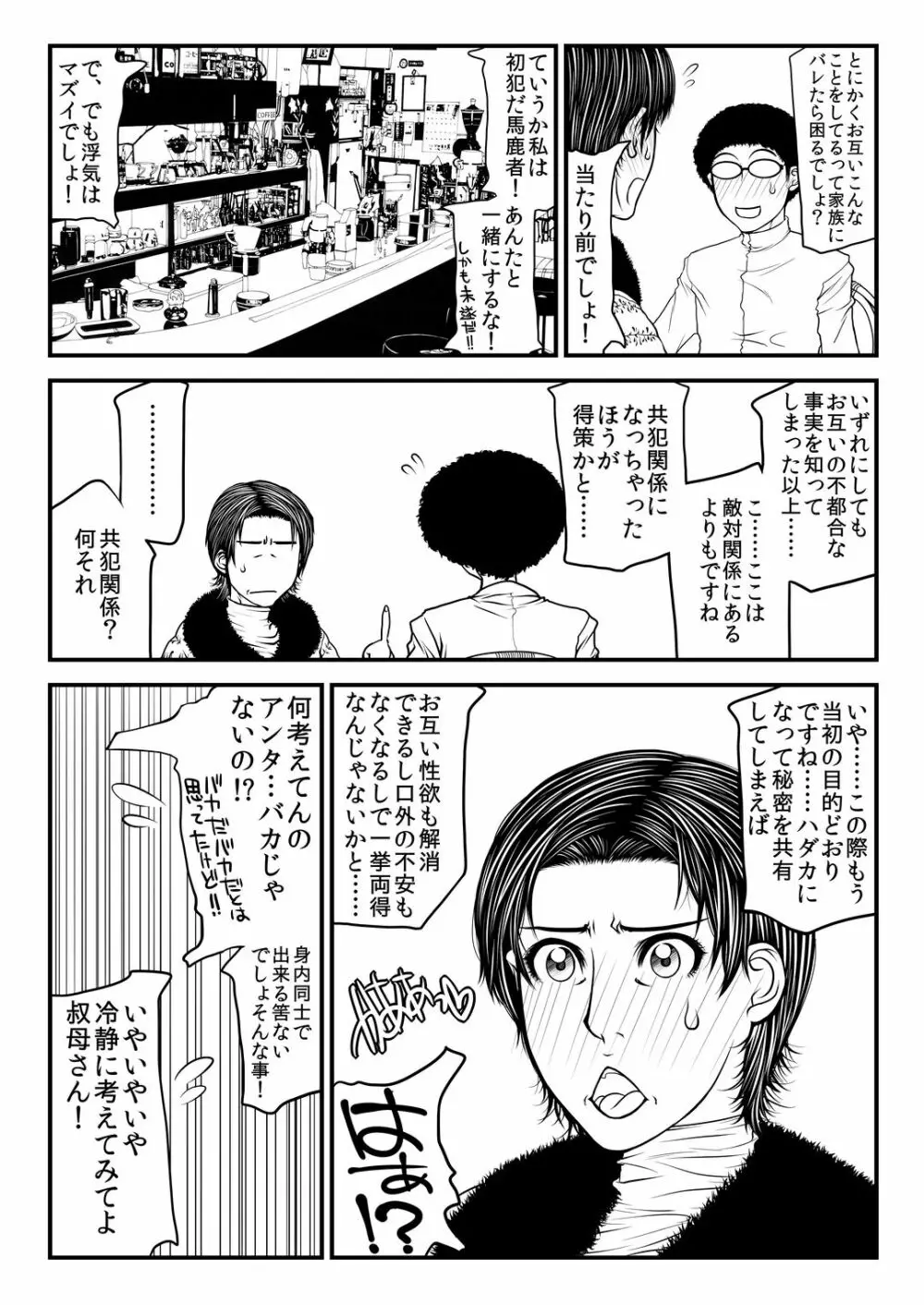 多津子叔母さんの某過ち。 - page11