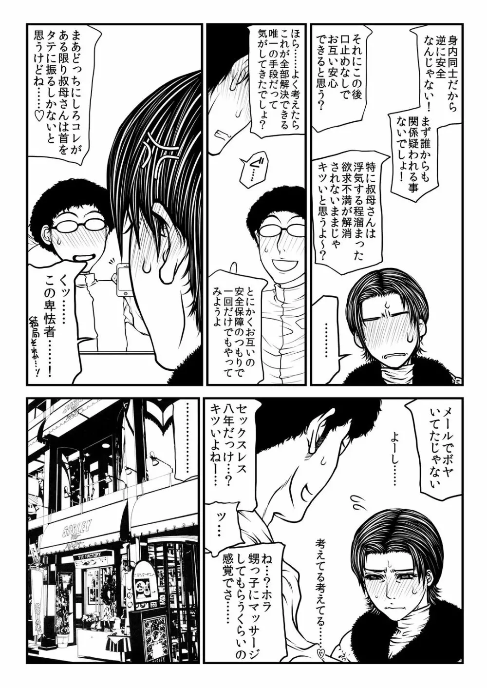 多津子叔母さんの某過ち。 - page12