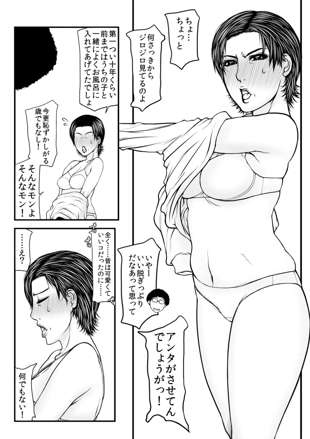 多津子叔母さんの某過ち。 - page14
