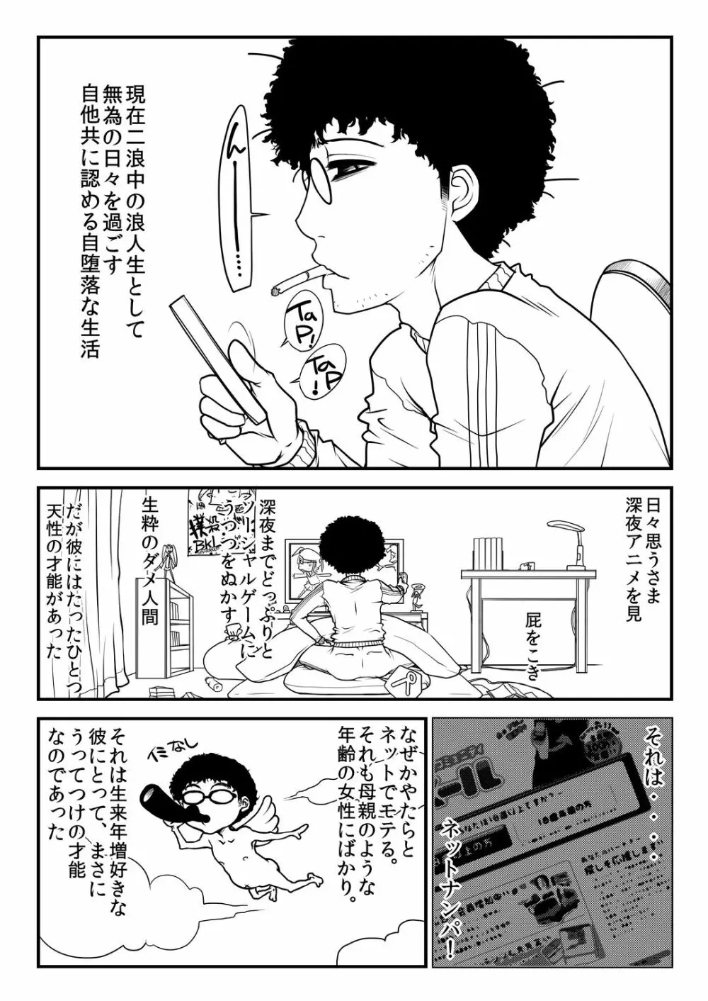多津子叔母さんの某過ち。 - page4