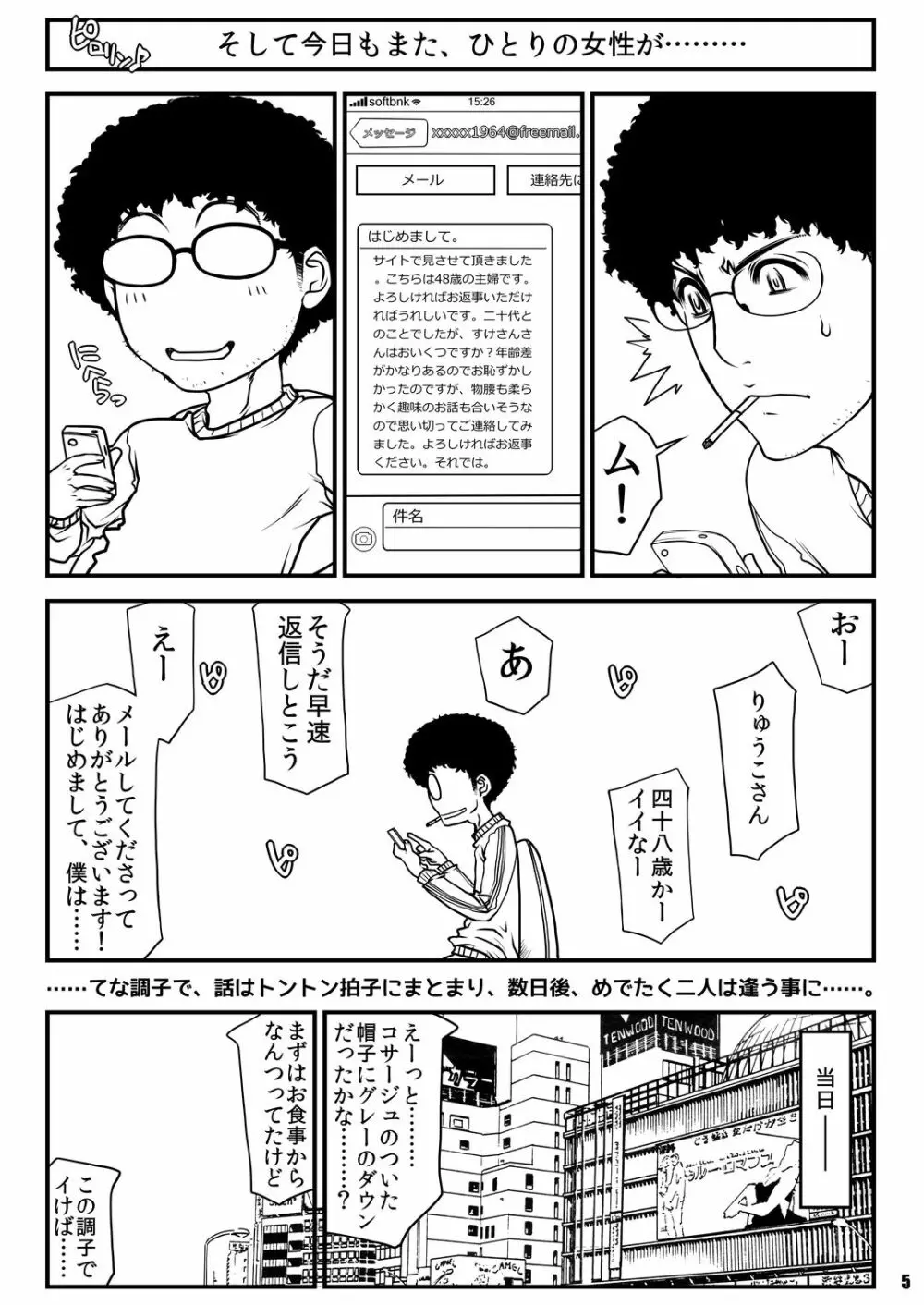 多津子叔母さんの某過ち。 - page5
