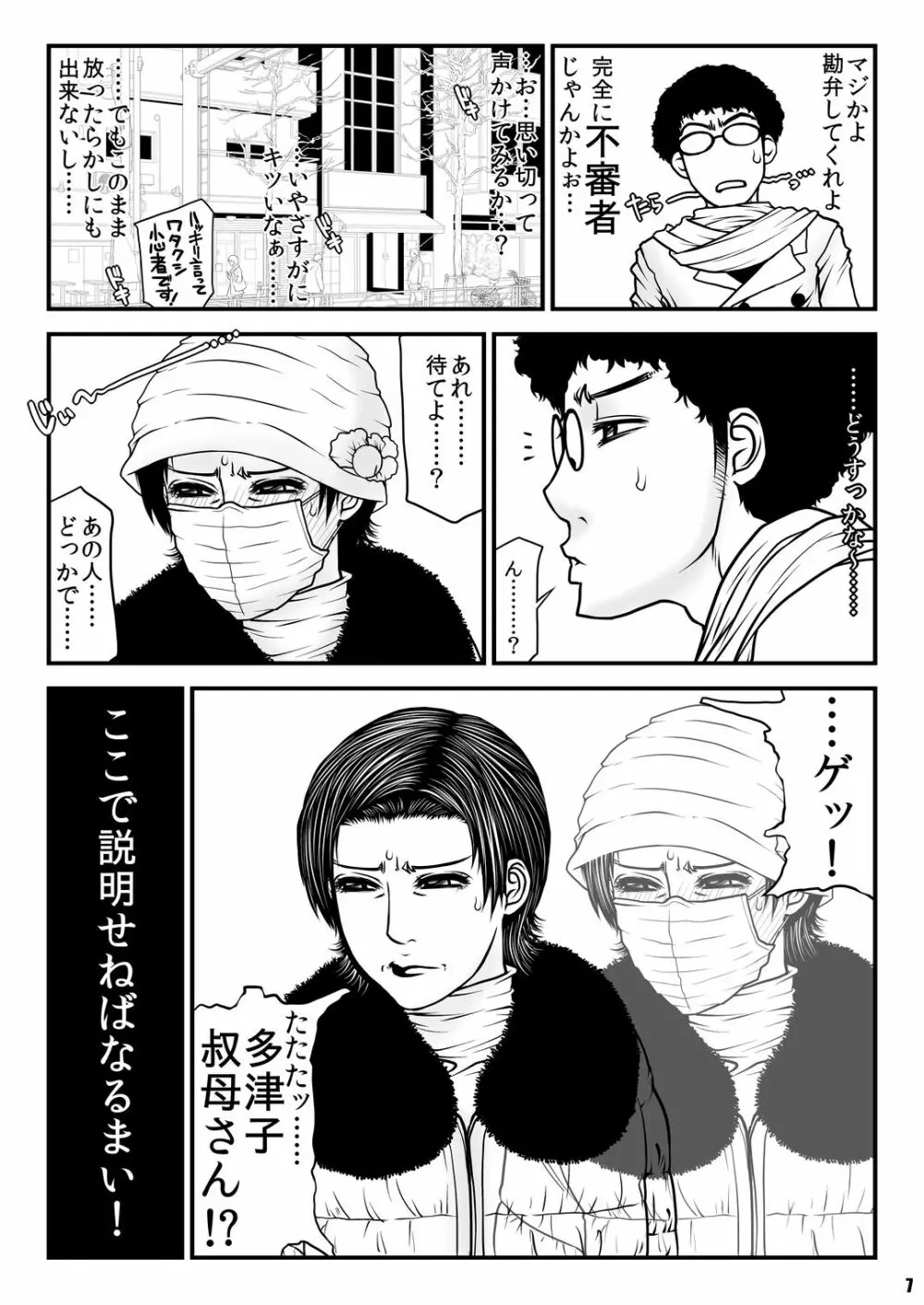 多津子叔母さんの某過ち。 - page7