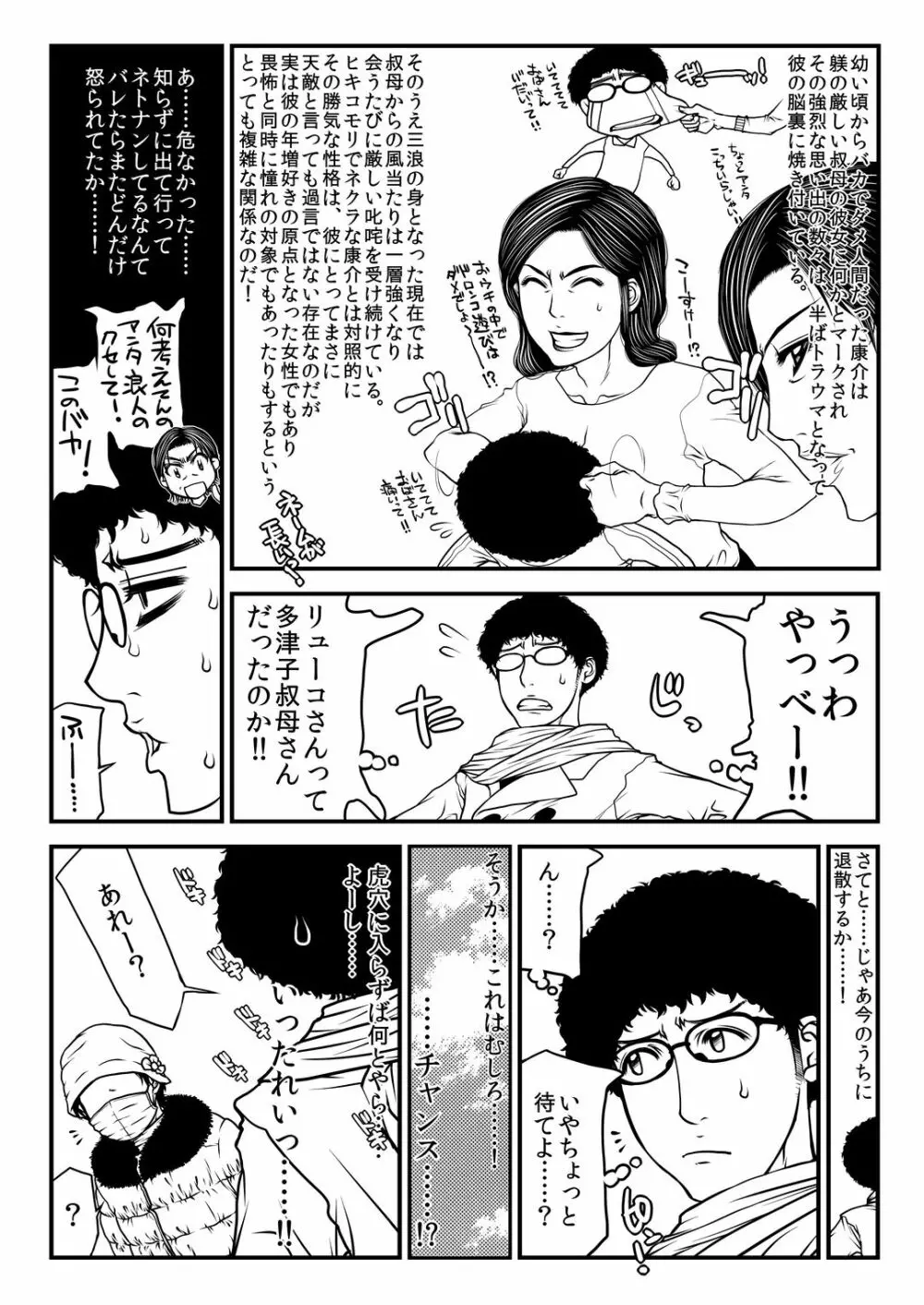 多津子叔母さんの某過ち。 - page8
