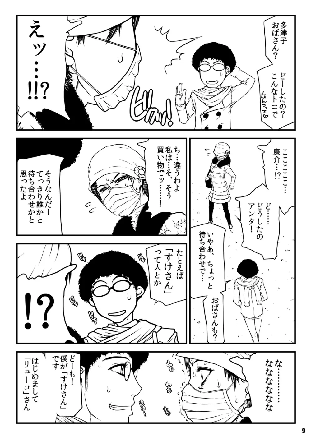 多津子叔母さんの某過ち。 - page9