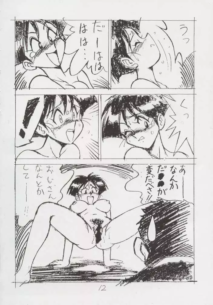 えんぴつ描きHまんが1999年暮れの号 - page11