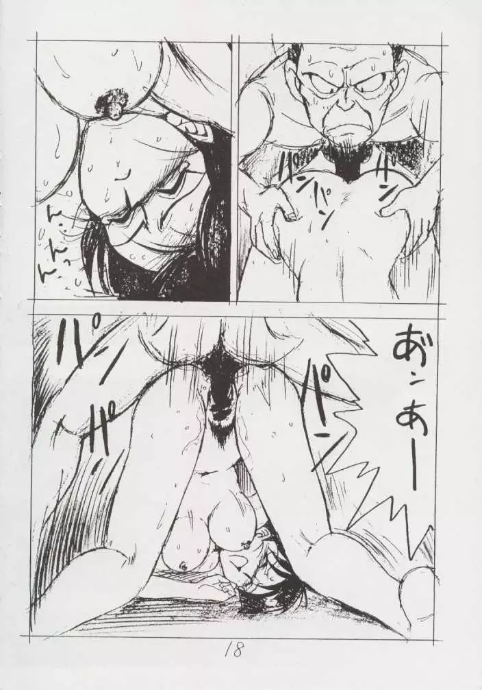 えんぴつ描きHまんが1999年暮れの号 - page17