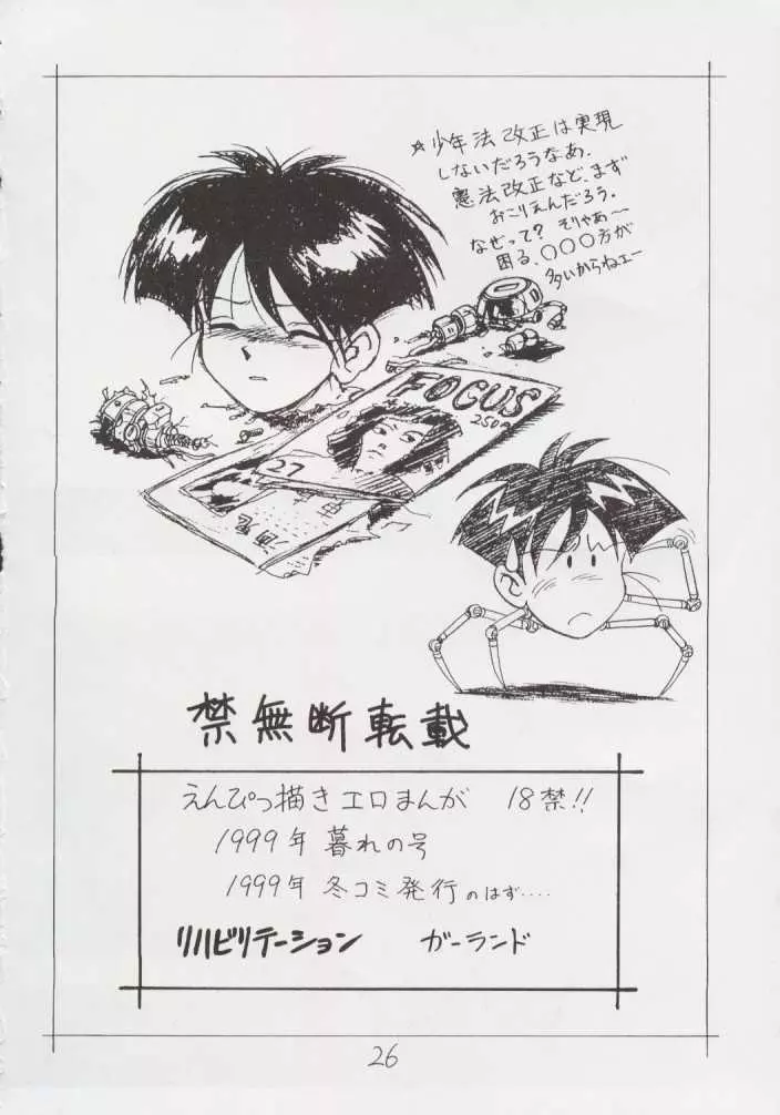 えんぴつ描きHまんが1999年暮れの号 - page25
