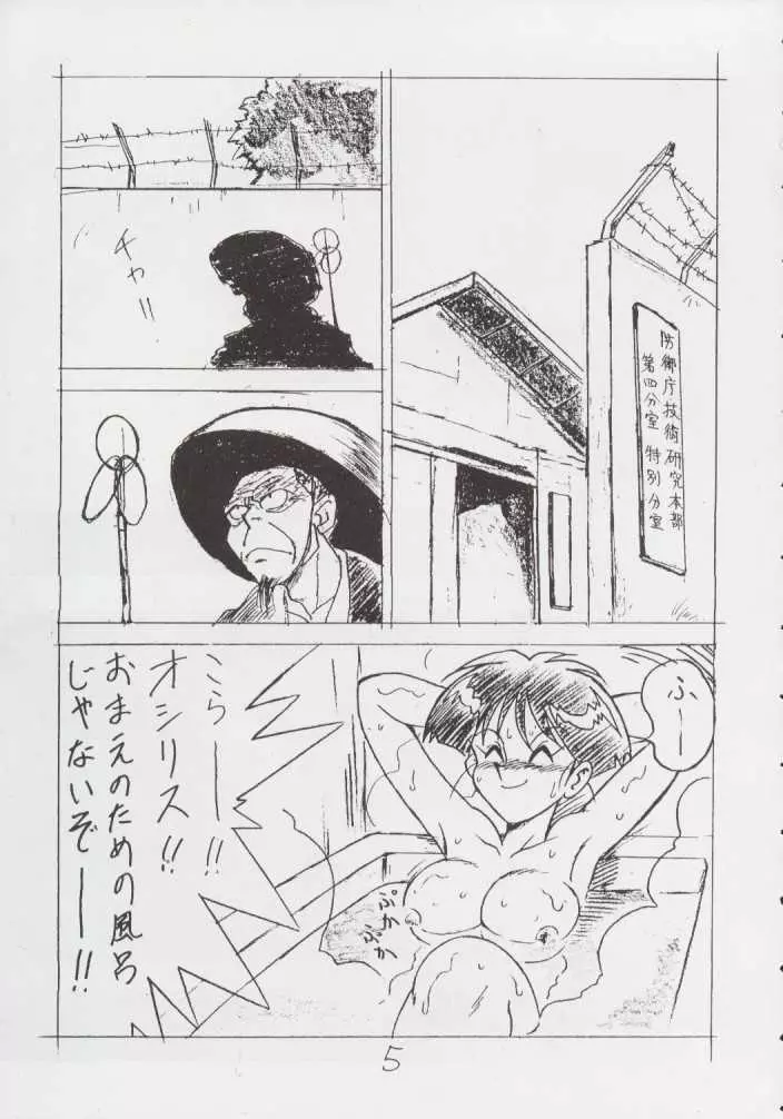 えんぴつ描きHまんが1999年暮れの号 - page4