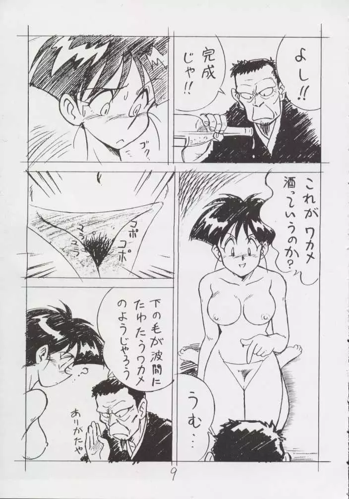 えんぴつ描きHまんが1999年暮れの号 - page8