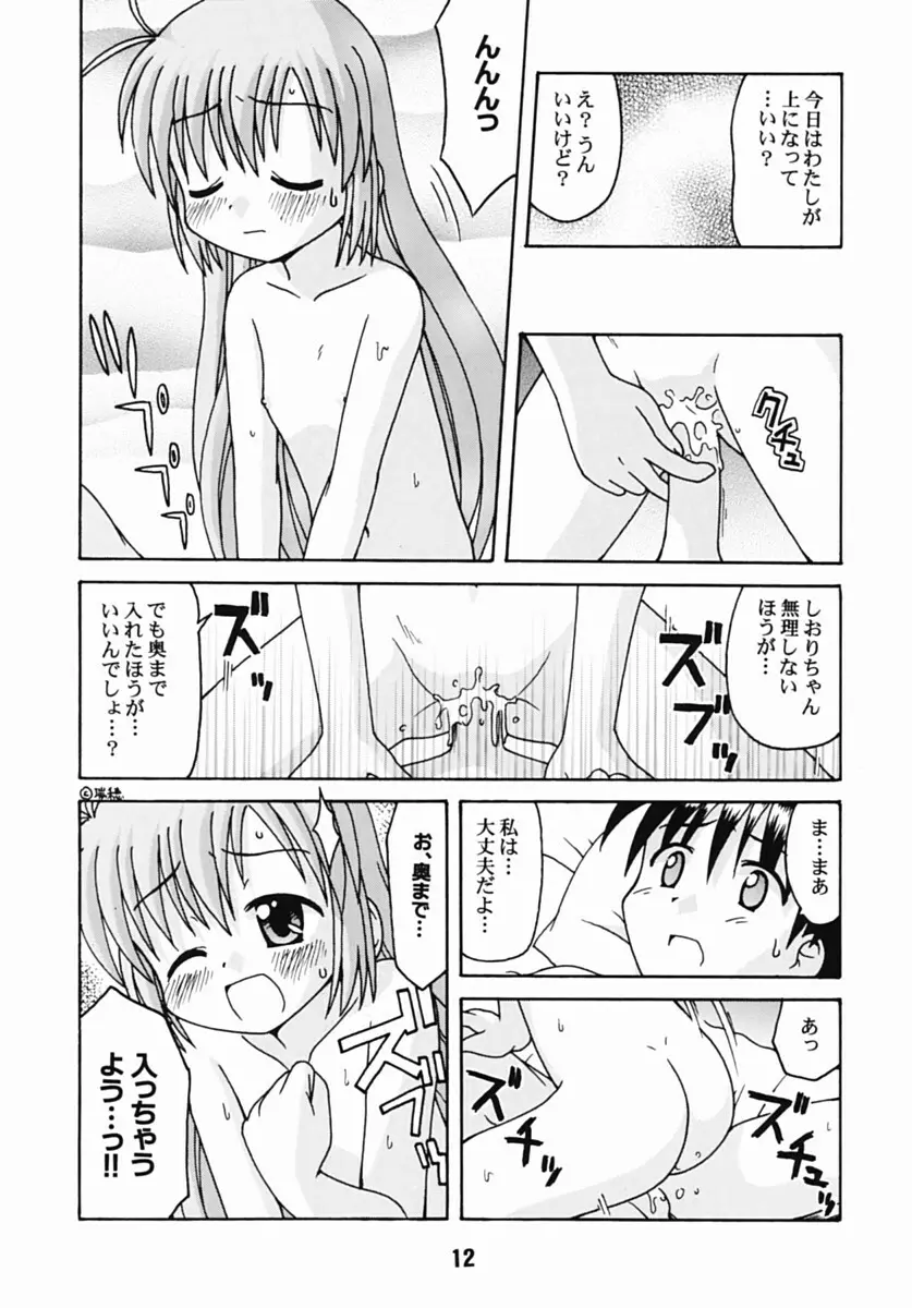 はじしの - page11