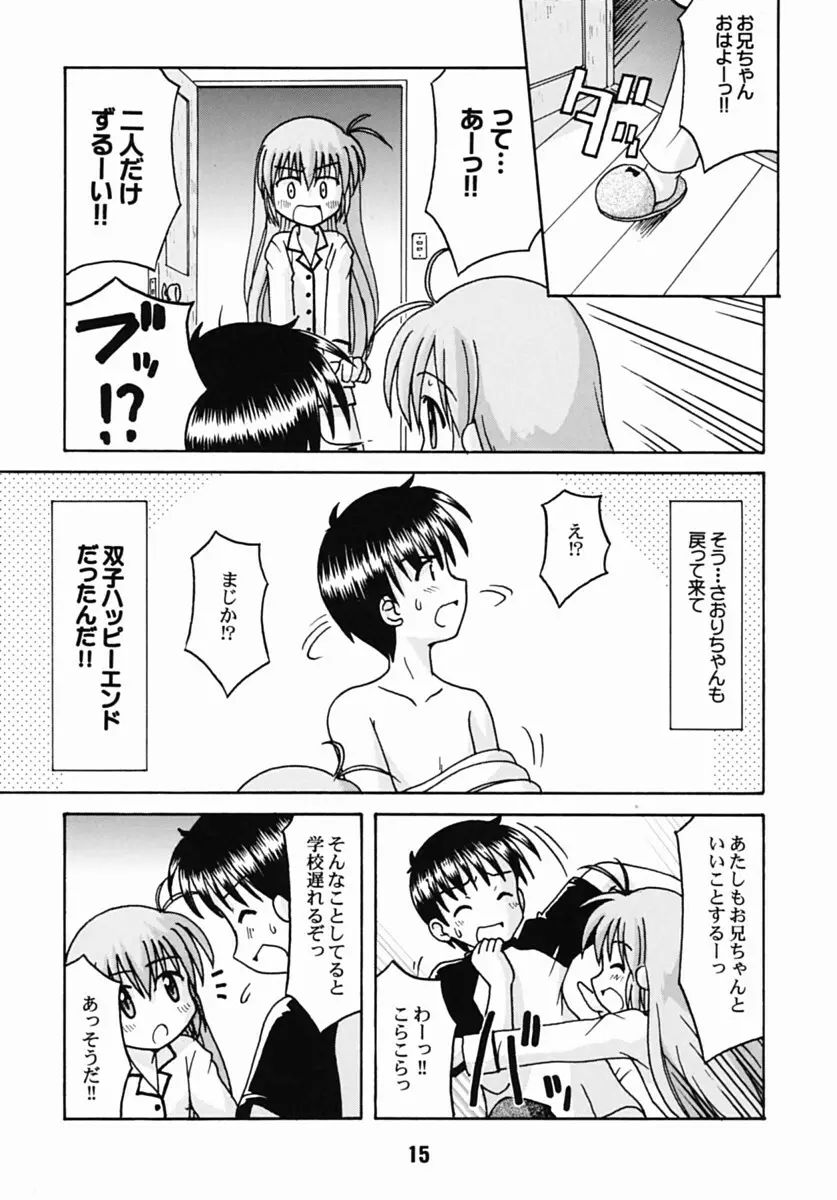 はじしの - page14