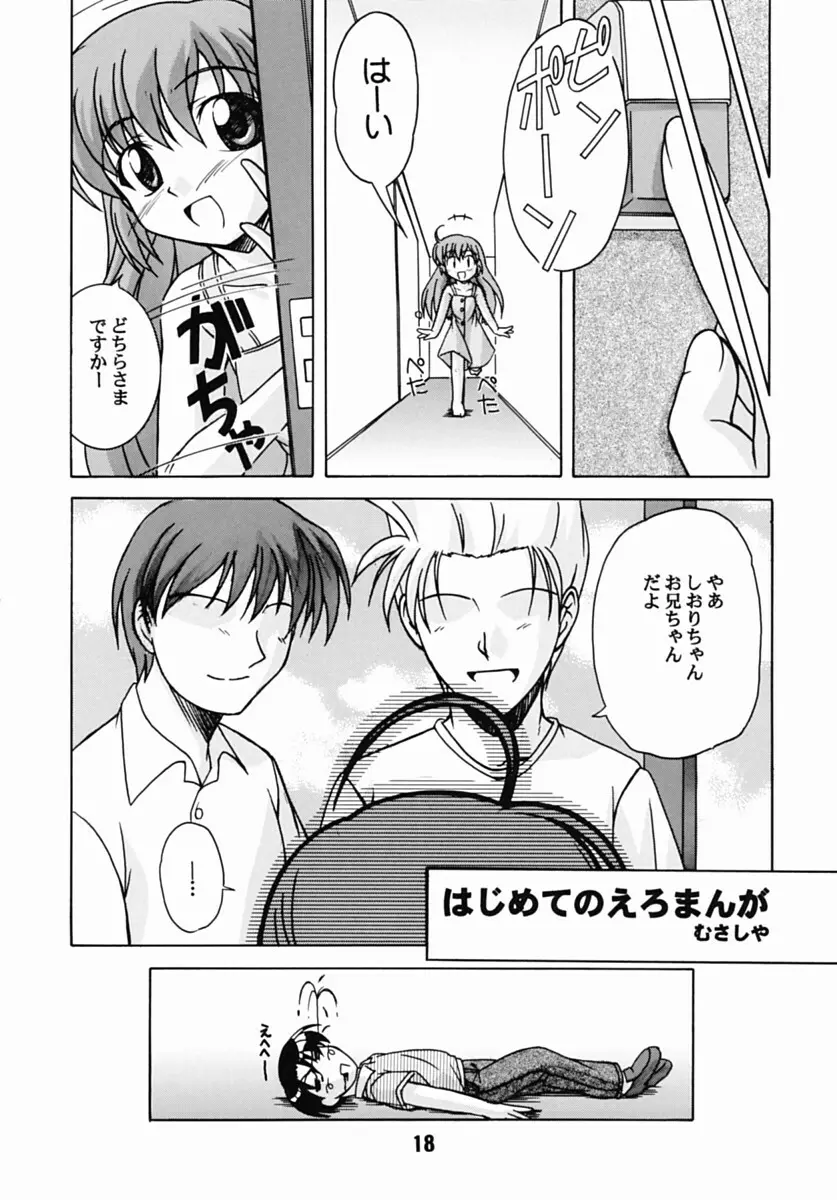 はじしの - page17