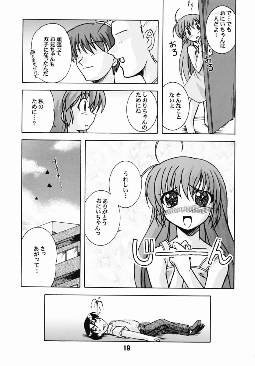 はじしの - page18