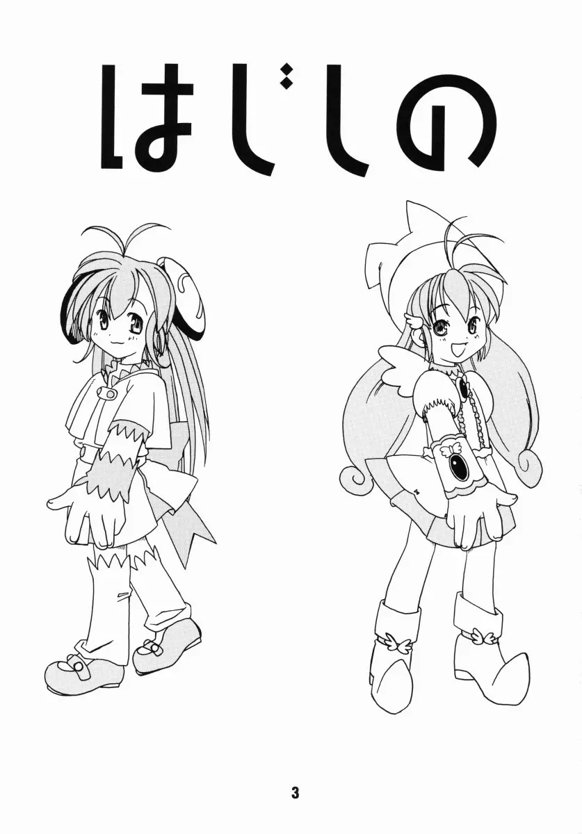 はじしの - page2
