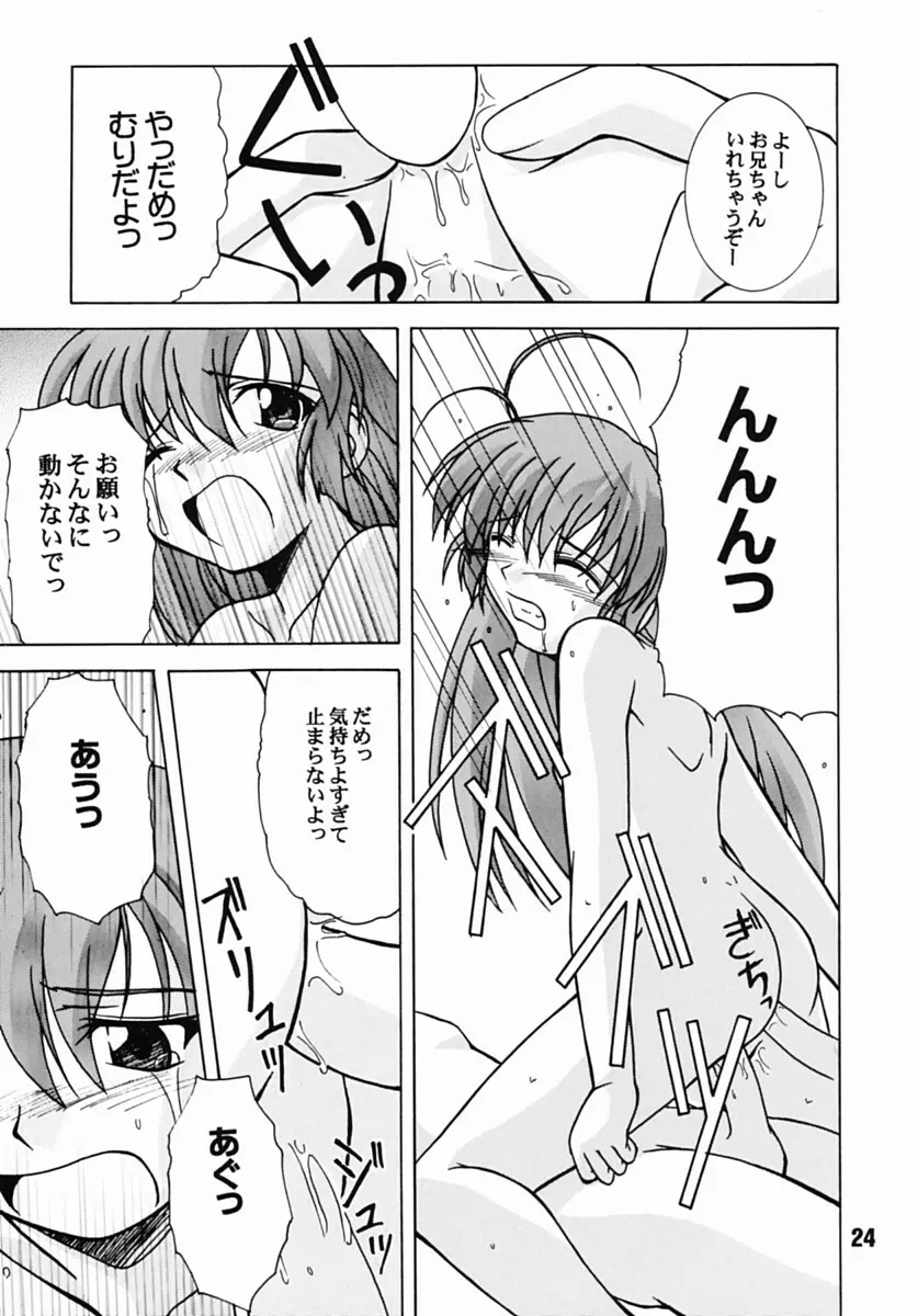 はじしの - page23