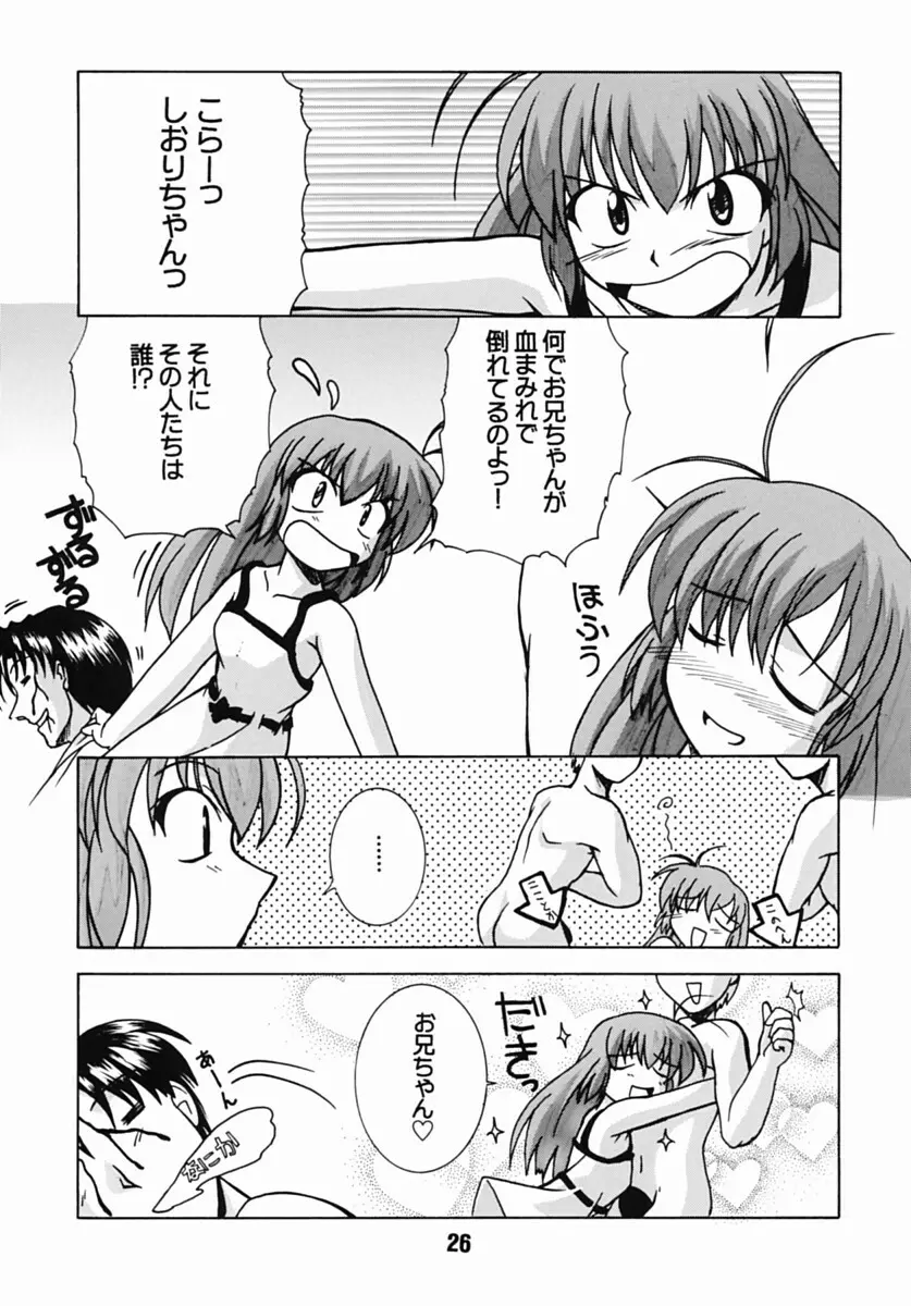 はじしの - page25
