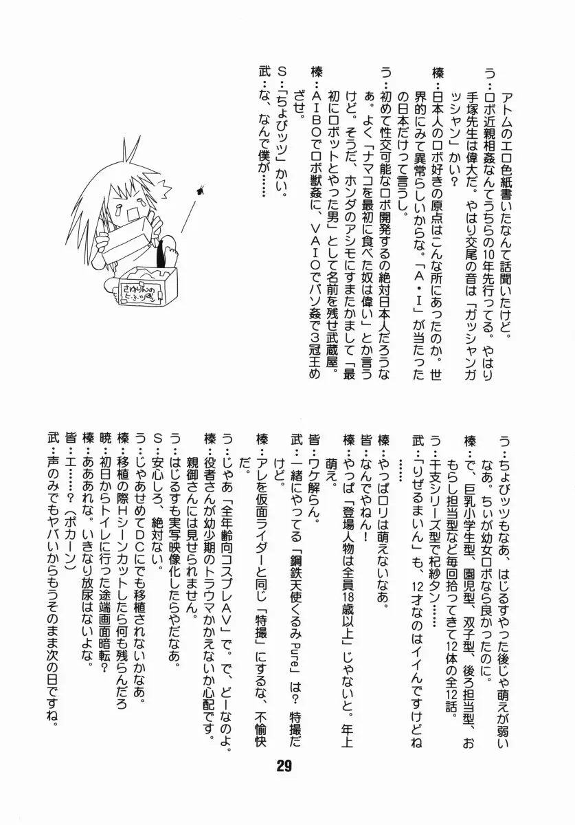 はじしの - page28