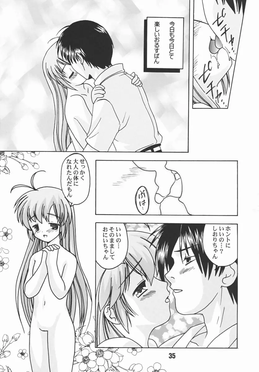 はじしの - page34