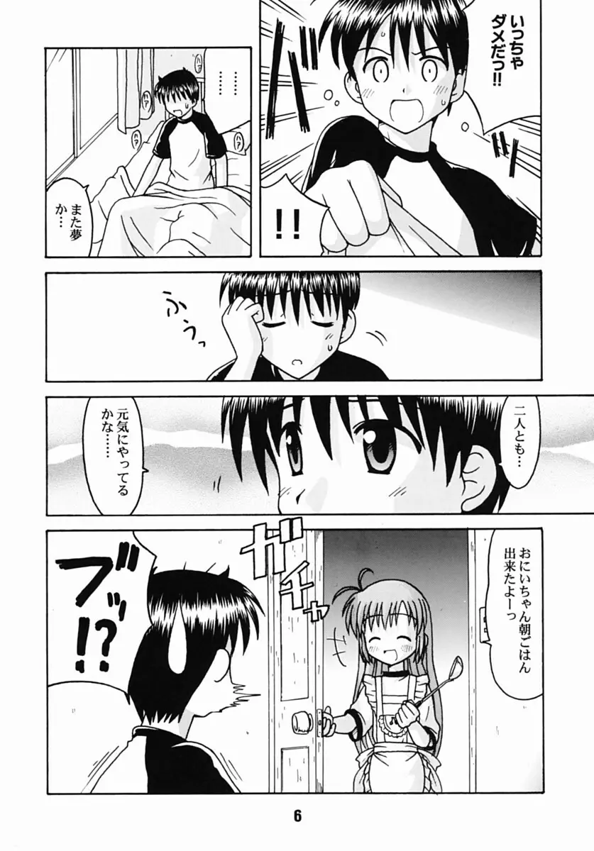 はじしの - page5