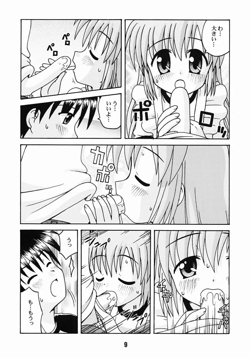 はじしの - page8