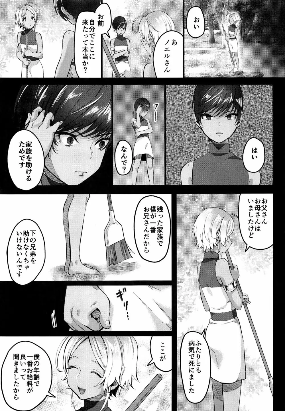レべリオン・ブラック - page14