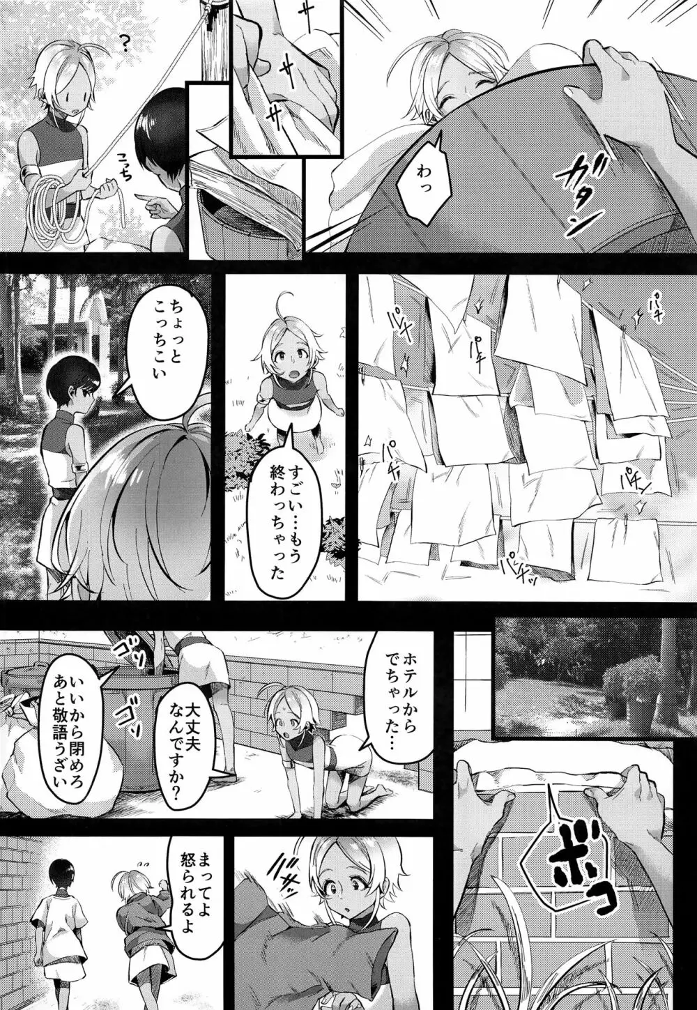 レべリオン・ブラック - page17