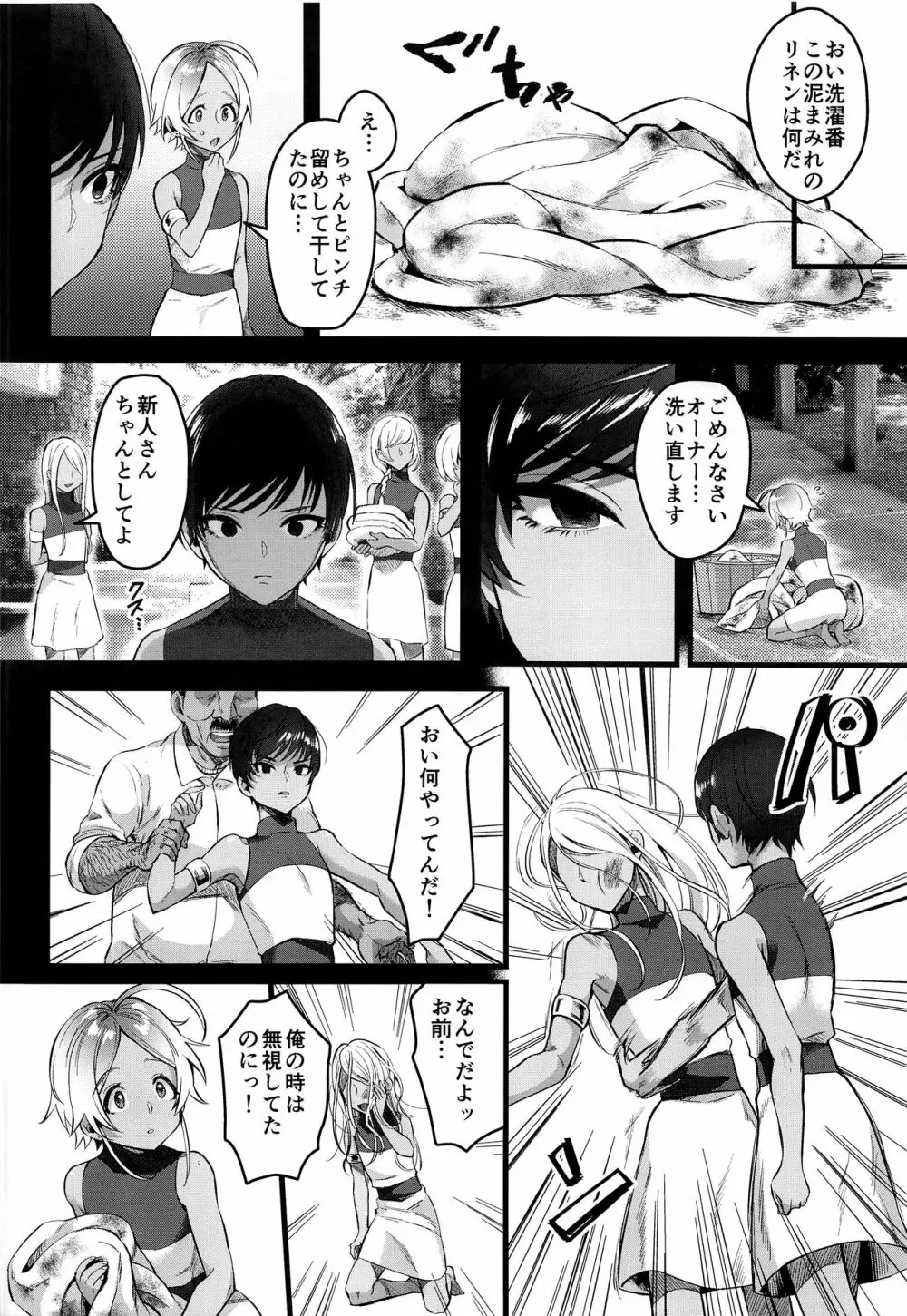 レべリオン・ブラック - page19