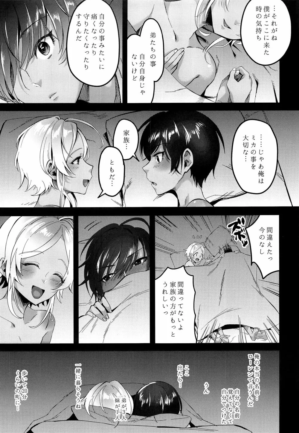 レべリオン・ブラック - page28