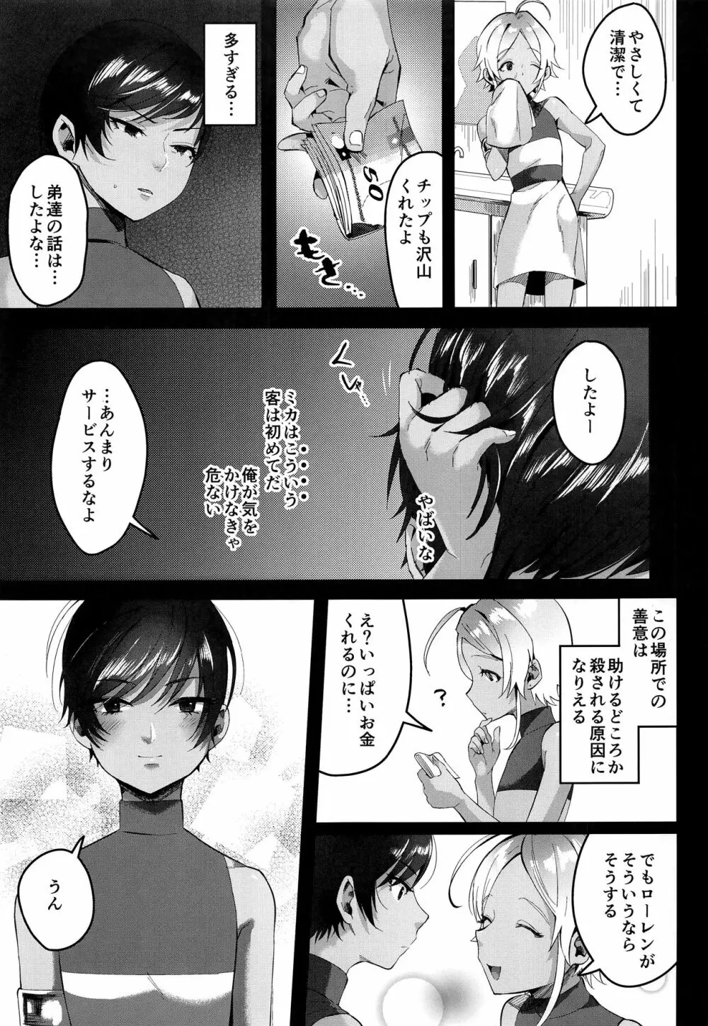 レべリオン・ブラック - page30