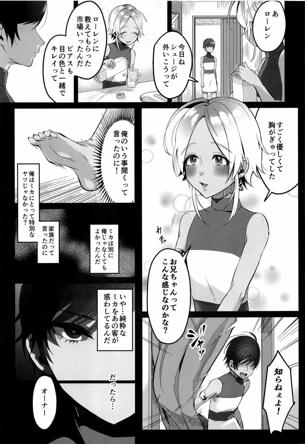 レべリオン・ブラック - page32