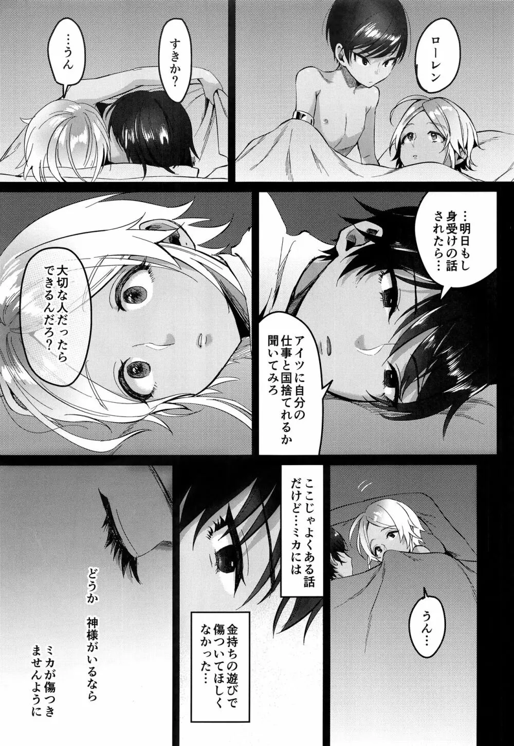 レべリオン・ブラック - page34