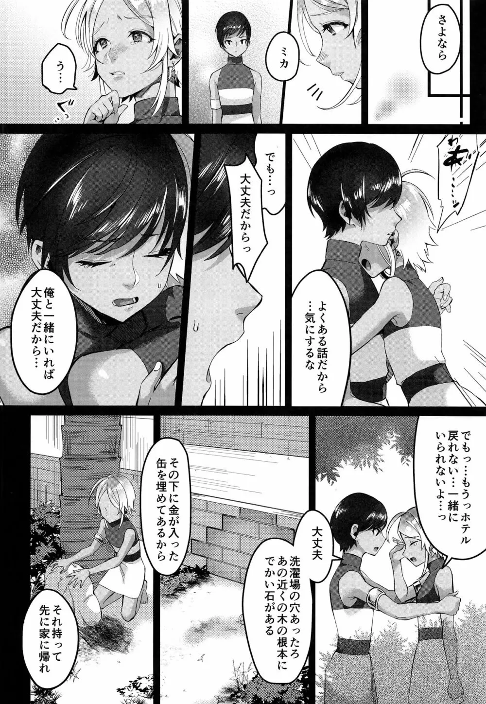 レべリオン・ブラック - page35