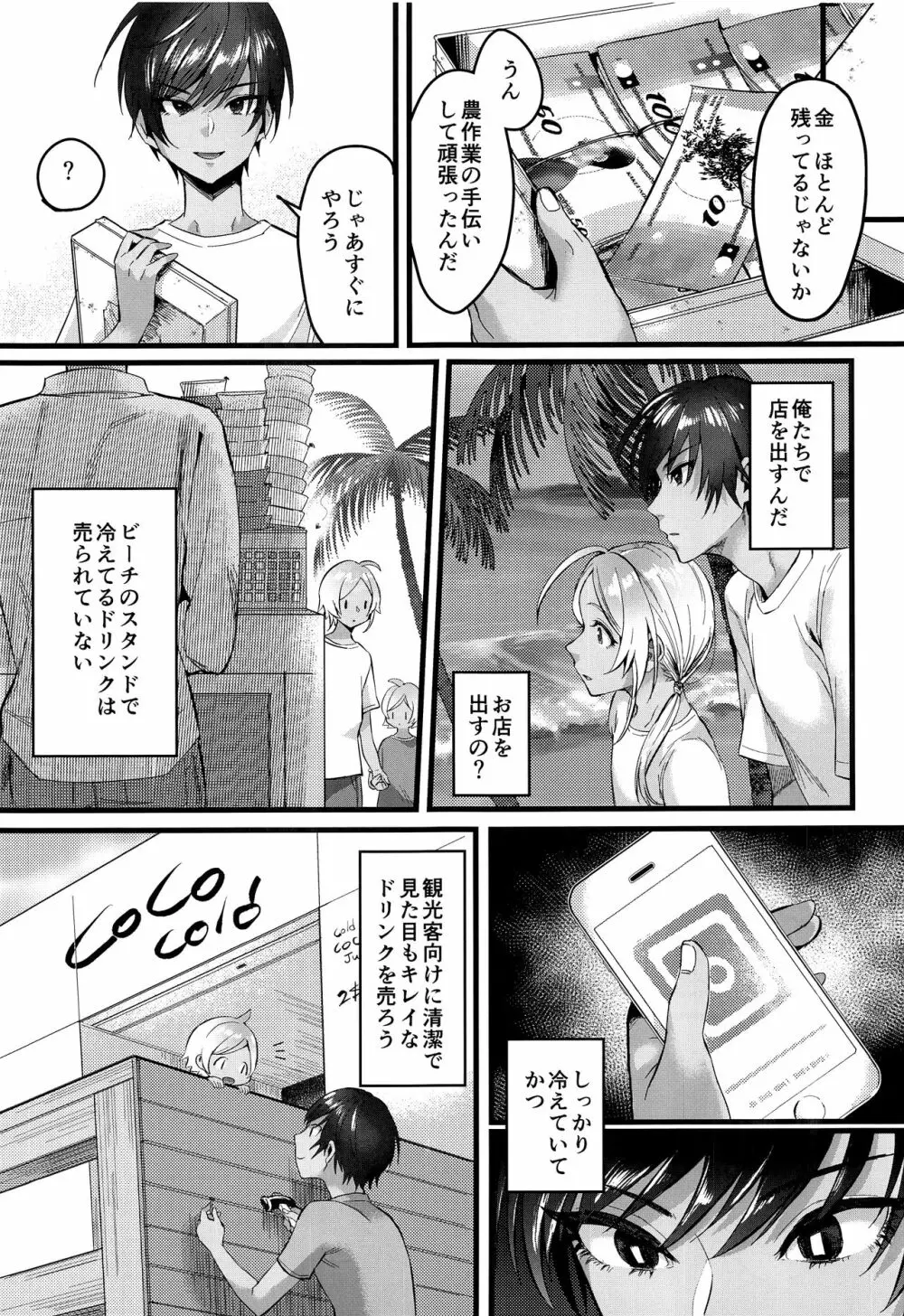 レべリオン・ブラック - page38