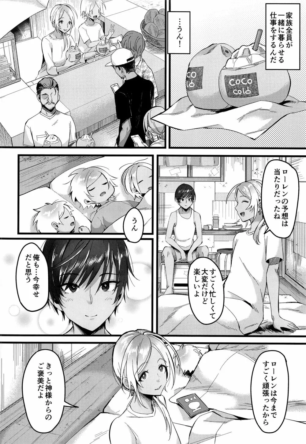 レべリオン・ブラック - page39