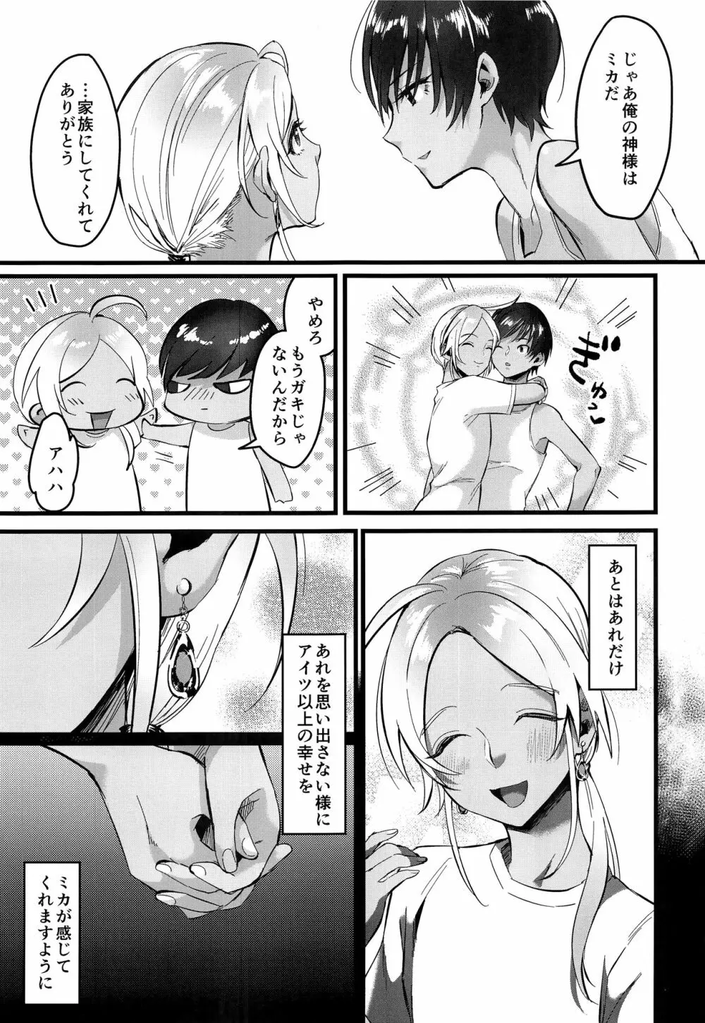 レべリオン・ブラック - page40