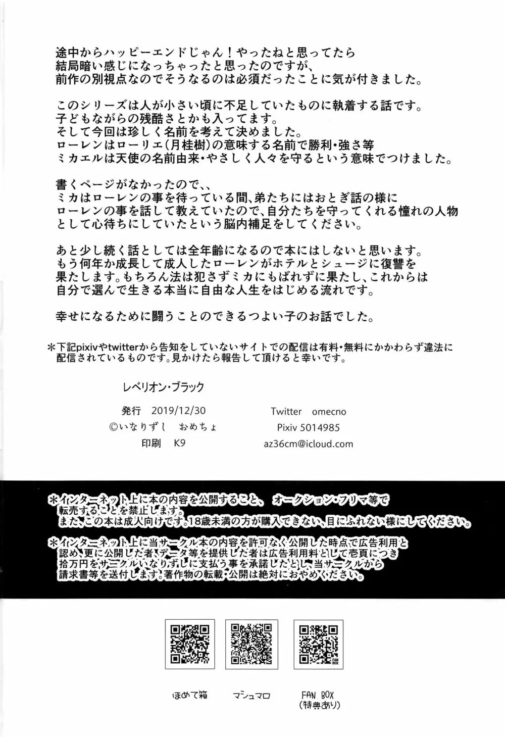 レべリオン・ブラック - page43