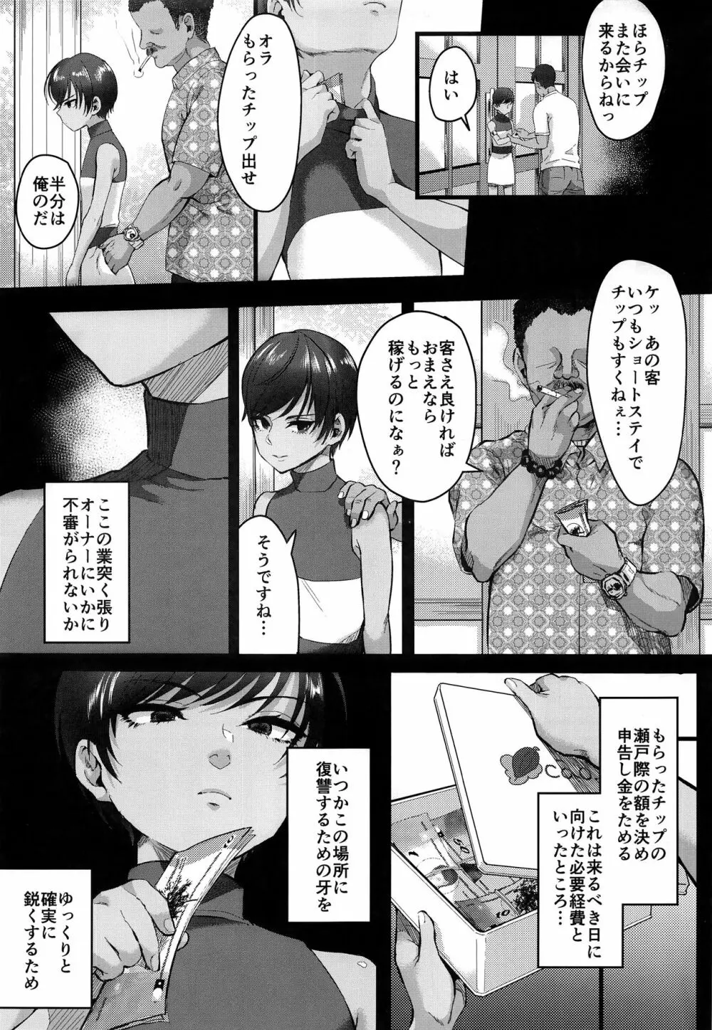 レべリオン・ブラック - page8