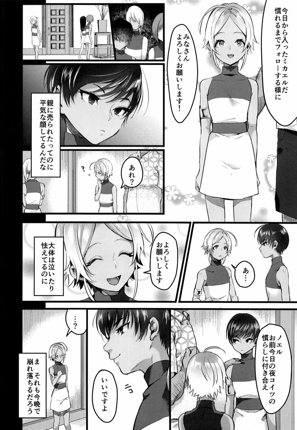 レべリオン・ブラック - page9