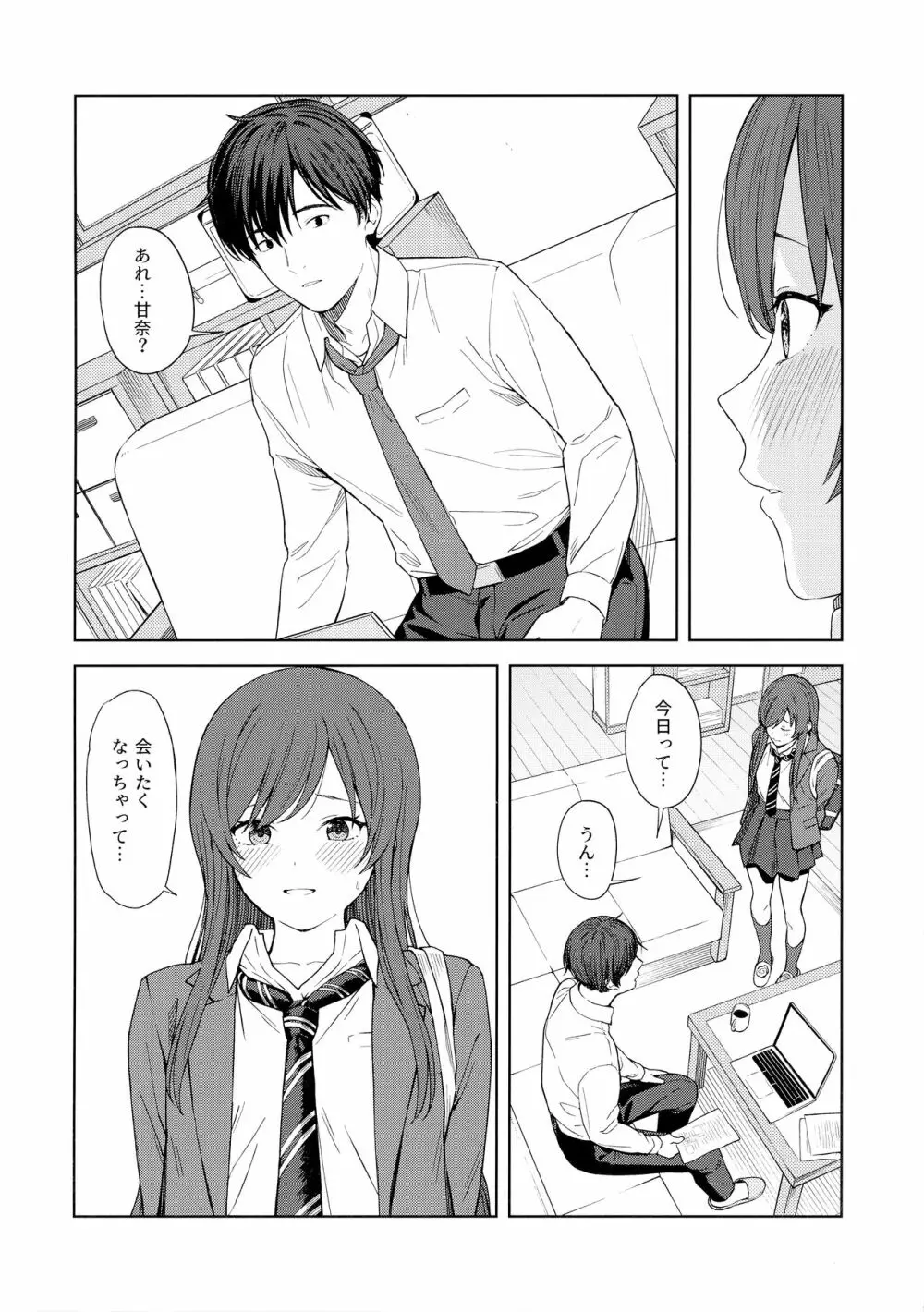 「あのね、Pさん甘奈…」 - page11