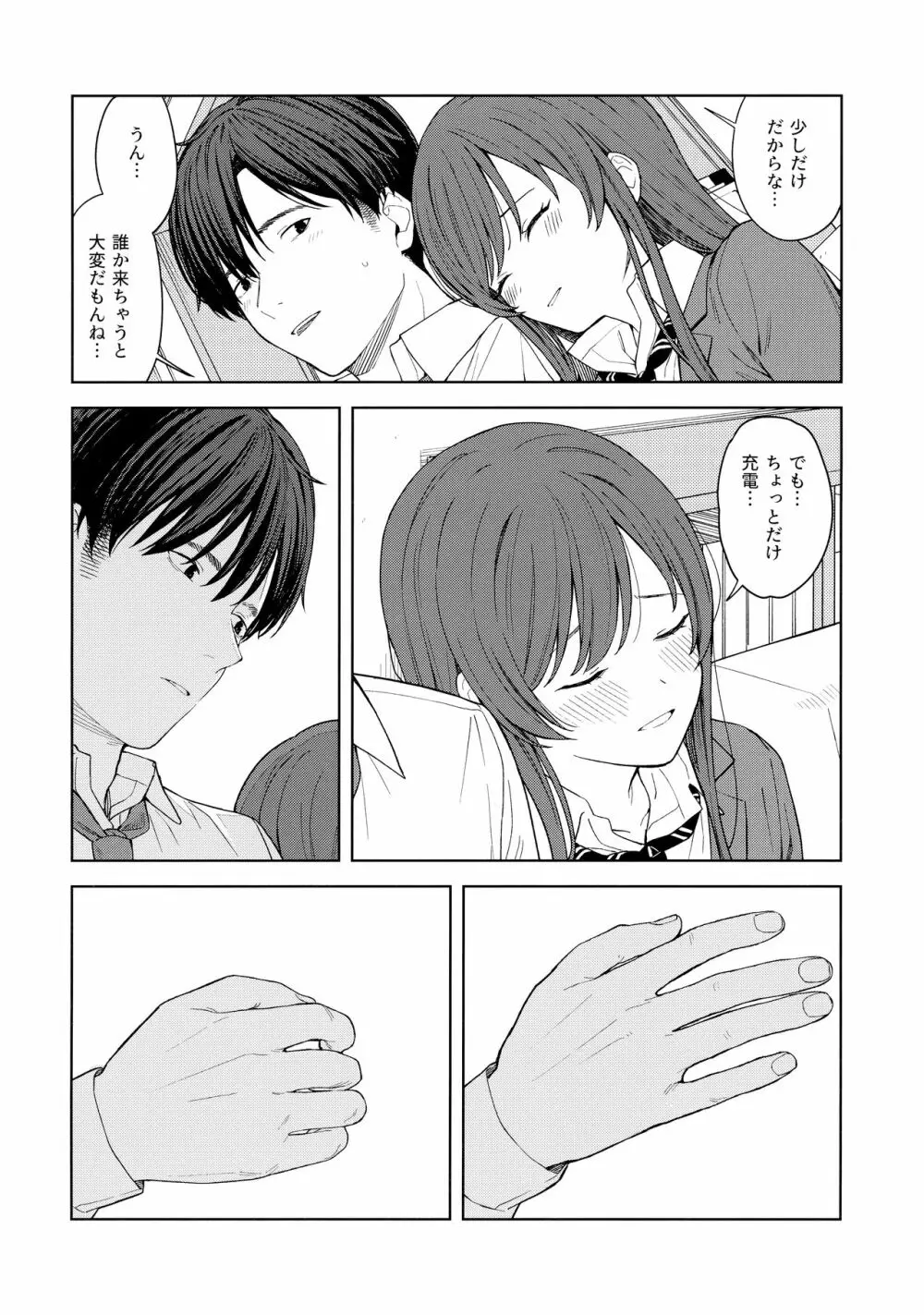 「あのね、Pさん甘奈…」 - page13