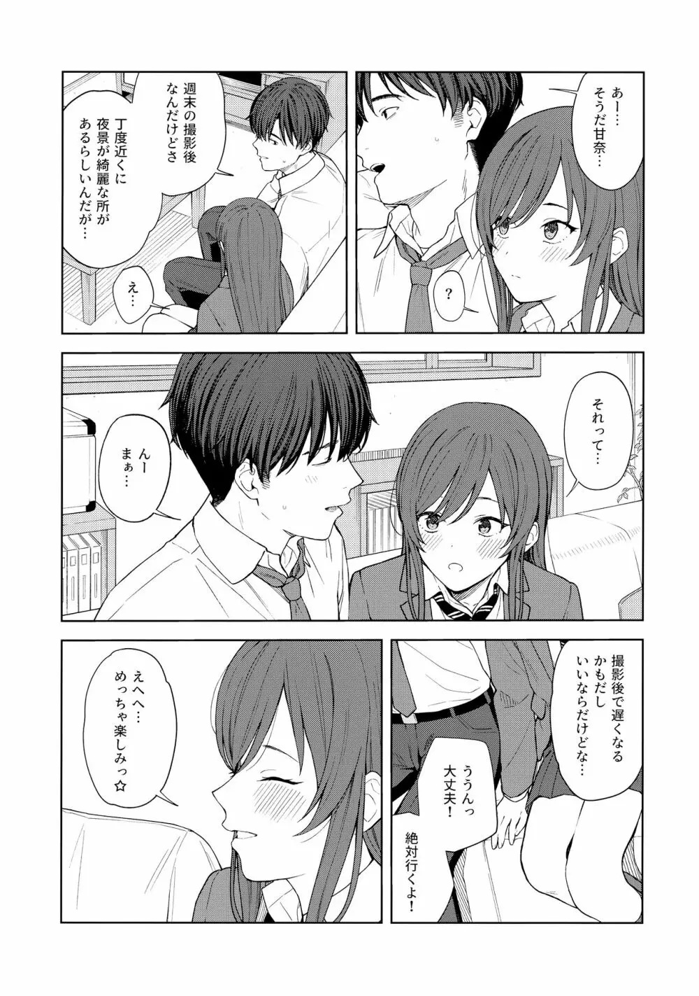 「あのね、Pさん甘奈…」 - page14