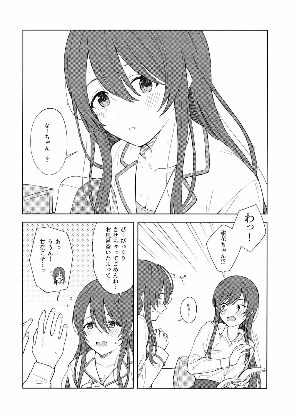 「あのね、Pさん甘奈…」 - page17