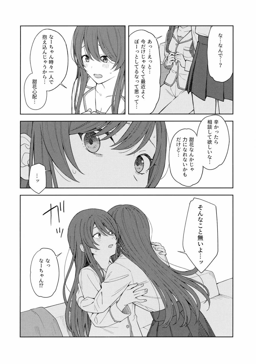 「あのね、Pさん甘奈…」 - page19