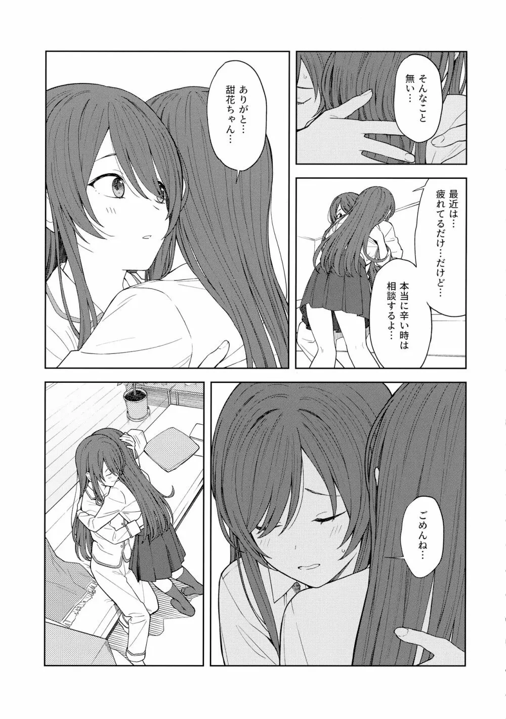 「あのね、Pさん甘奈…」 - page20